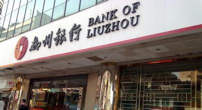 柳州銀行微貸客戶經(jīng)理面試：自我介紹和如何優(yōu)化A、B網(wǎng)點(diǎn)效益？