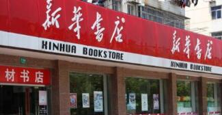 廣西新華書店張華斌簡(jiǎn)歷，王建雄、岑剛、白竹林、邵福榮等領(lǐng)導(dǎo)班子