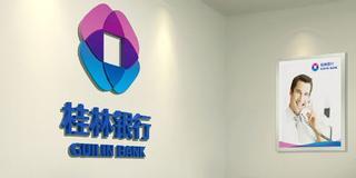 桂林銀行是什么銀行，是私人銀行還是國企？桂林銀行可靠嗎