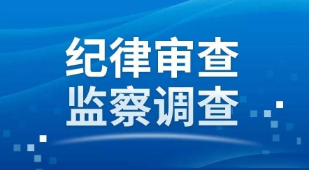 安漢民接受審查調(diào)查，曾任廣西鐵合金有限責(zé)任公司黨委書記、董事長(zhǎng)，八一鐵合金董事長(zhǎng)（安漢民簡(jiǎn)歷）